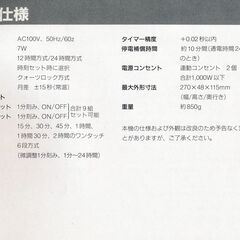 ●オーディオタイマープログラムタイマー　SONY PT-D9W●の画像