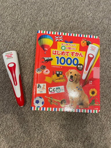 小学館　はじめてずかん1000