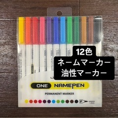 【新品】　Lineplus ネームペン　油性マーカー　12色　1...