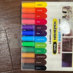 【新品】　Lineplus ネームペン　油性マーカー　12色　1.0mmの画像