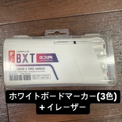 【新品】 Lineplus  ホワイトボードマーカー　+ イレーザー