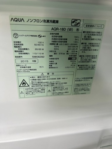 ご来店時、ガンお値引き‼️AQUA(アクア) 2015年製 184L 2ドア冷蔵庫?
