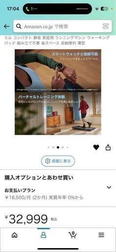 ウォーキングマシーン