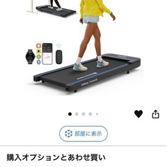 ウォーキングマシーン