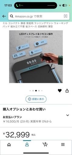 ウォーキングマシーン