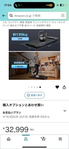 ウォーキングマシーン