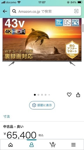 【格安美品！70%引き！】TCL 43V型 4K対応 液晶テレビ