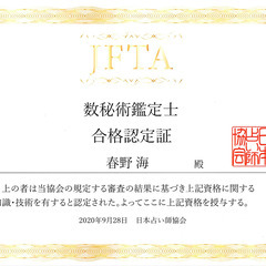 副業占い師募集の画像