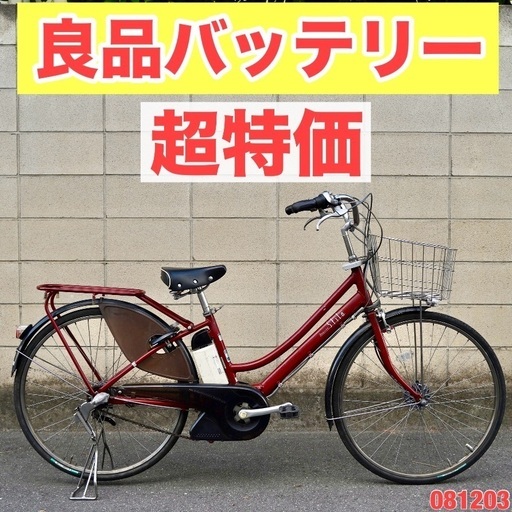 ?⭐️超特価⭐?電動自転車 ブリヂストン 26インチ アシスト 1人乗り 081203