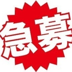 急募★8月28日【水】日払手渡★8000円★副業にも最適