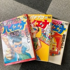 【古本】パチンコハイエナ　1〜3巻