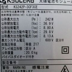 京セラの太陽光パネル 242W  中古の画像