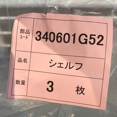 ホシザキ業務用冷蔵庫棚の画像
