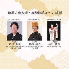 ！！開講決定！！★琉球古典音楽・舞踊地謡が本格的に学べる！★2025年2/1（土）開講！銀座わした三線教室「琉球古典音楽・舞踊地謡コース」受講生募集中！の画像