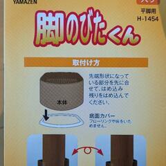【引渡完了】【未使用・未開封】 脚のびたくん　ローテーブル、コタツの高さ調整の画像