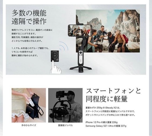 Hohem iSteady X 2 ホワイト 3軸 ジンバル スタビライザー
