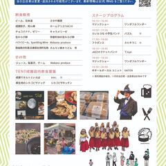 【TENT成瀬】ツナガルナルセ×ビアガーデン - 町田市