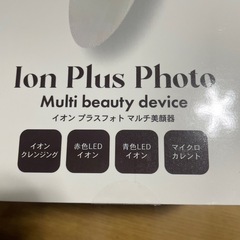 イオンプラスフォトマルチ美顔器　Ion Plus Photo の画像