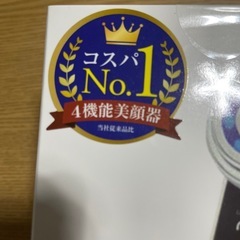 イオンプラスフォトマルチ美顔器　Ion Plus Photo の画像