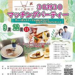 9月22日(日)13時20分～【八ヶ岳定住自立圏(北杜市、 長野...