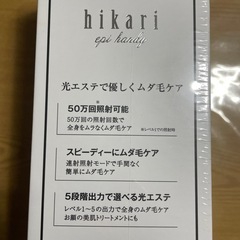 新品未開封　hikari epi handy  光脱毛機 ムダ毛　光美容機　ハンディの画像