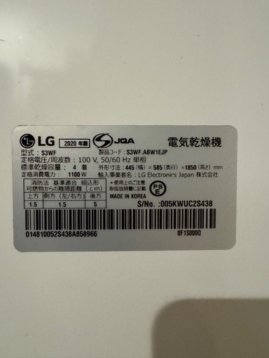 LGスタイラー　2020年製
