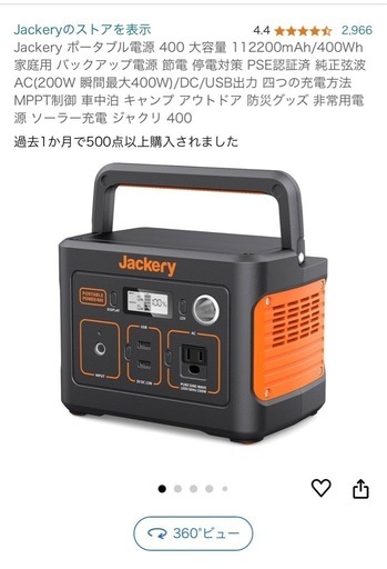 Jackery400 ほぼ新品