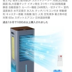 冷風機 渡す予定者が決まりました