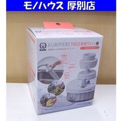 新品 Kurita コンパクト浄水器 クリピーレ NX5 首ふり...