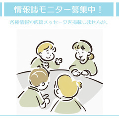【コミュニティ誌創刊】情報掲載・応援モニター募集のお知らせ 受信トレイ