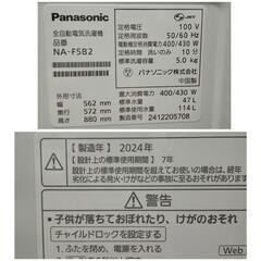 ★【パナソニック】2024年製❗全自動洗濯機  5k  ［NA-F5B2］【3か月保証★配達に設置込】💳自社配送時🌟代引き可💳※現金、クレジット、スマホ決済対応※   の画像