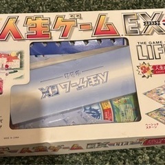 人生ゲーム