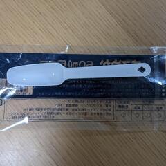 未使用品★すこやかＭ１ 50ml用スプーン