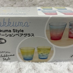 リラックマ　グラデーションペアグラス