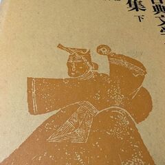 （古本）中国古典文学大系53