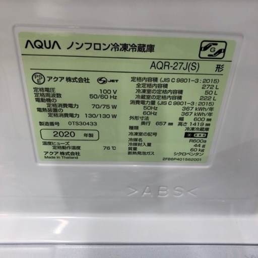 安心の6ヶ月保証付き！AQUA3ドア冷蔵庫2020年製272L【トレファク堺福田店】