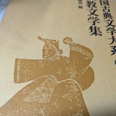 （古本）中国古典文学大系60