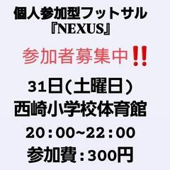 8/31 個サル募集中‼️参加費:300円