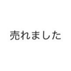 売れました