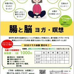 腸と脳のヨガ・瞑想体験会の画像