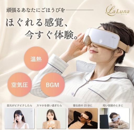 ラルーナ エアーアイマスク 煌めきゴールド