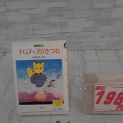 チロヌップのきつね 高橋宏幸　A3798