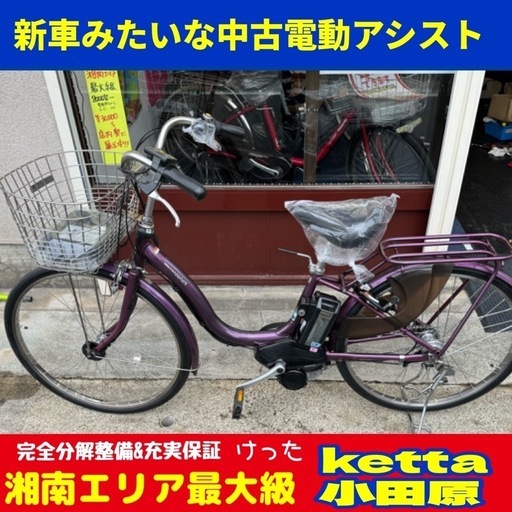 🟦🟫🟩🟥🟪】26インチ電動アシスト自転車 (kettaするが) 三島の