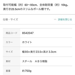 ニトリ　ポール棚　取りに来ていただける方の画像