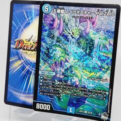 デュエルマスターズ/デュエマ 五番龍 レイクポーチャー ParZ...