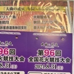 大曲花火大会　2024年　観覧席　プラチナペア席　プラチナチケッ...