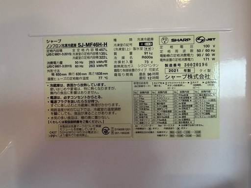 SHARP 冷蔵庫 SJ-MF46H-H