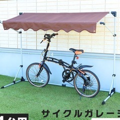 【中古/屋根の色褪せ有】サイクルガレージ　自転車置きの屋根　