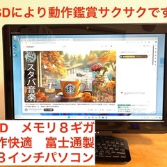 受け渡し決定 最新OS ウインドウズ11  富士通 デスクトップ...