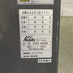 【kalita】カリタ コーヒーマシン ET-350 100V PSEマーク 貯湯式 Y0221の画像